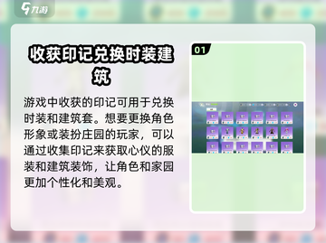 创造吧我们的星球💡收获印记位置大揭秘！快来看👇截图2