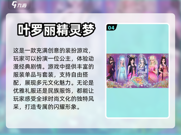 2023超🔥芭比游戏合集✨手游党必玩截图5
