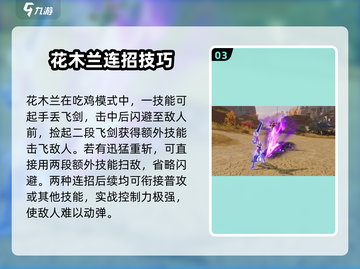 星之破晓: 花木兰连招秘籍，打爆全场💥截图4