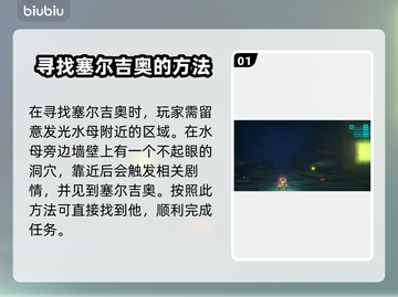 潜水员戴夫塞尔吉奥位置大起底🔥🎮截图2