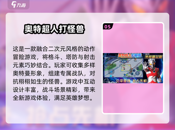 2024超人游戏🔥排行榜，玩到停不下来！截图6