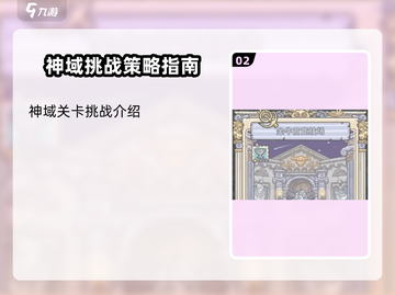 最强蜗牛✨希域神域开启攻略，快速解锁⚡截图3