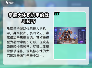 机动都市阿尔法🔥热钢强度分析，超强攻略等你来拿！截图2