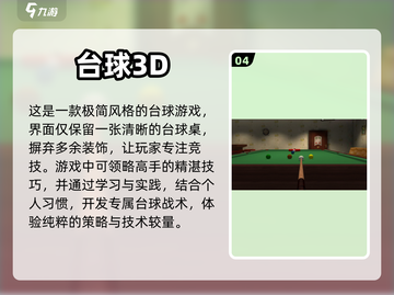 2024必玩🔥真实台球3D游戏汇总🎉截图5