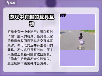 心动小镇🔥载具大全与攻略，玩转游戏必备✨截图7
