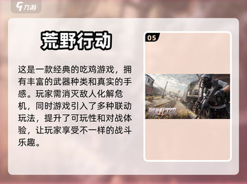 2023必玩🔥射击游戏手感排行💥截图6