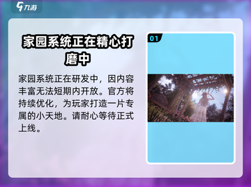 无限暖暖家园系统🔥揭秘游戏隐藏秘密！截图2