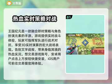 王国纪元账号交易平台推荐✨选对平台很重要！🔥截图2