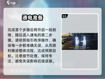 鸣潮⚡研究所通电任务超详细攻略来了！截图6