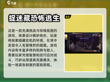逃生游戏推荐🎉2024经典合集🔥截图4