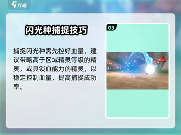 洛克王国手游闪光精灵捕捉大揭秘✨截图4