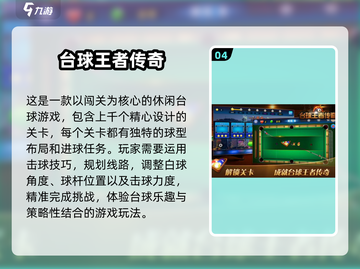 🔥2025超好玩台球游戏推荐🎉截图5