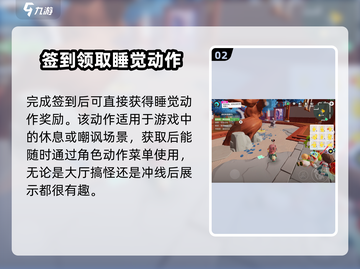 元梦之星😎睡觉动作表情获取攻略🌟游戏党必看！截图3
