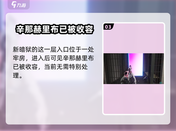 七日世界暗狱收容井🔥打法攻略来了！⚡截图4