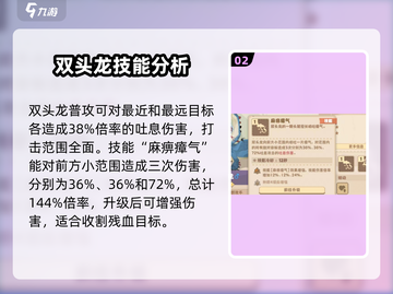 驯龙高手旅程🔥双头龙强度分析来了！⚡截图3
