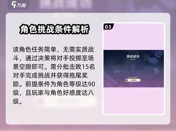 原神🔥琴挑战任务全攻略📍角色琴任务详细介绍！截图4