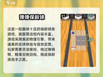 🎳2025经典保龄球游戏合集！玩到停不下来截图2