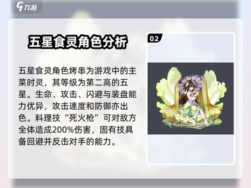 料理次元🔥角色大揭秘，必看介绍！🎉截图3