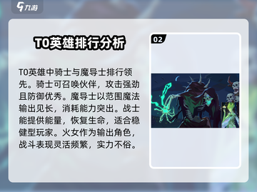 恶魔秘境🔥T0英雄技能大揭秘！玩转最强英雄✨截图3
