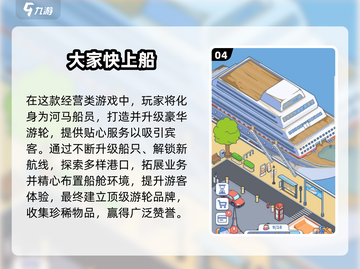 🌊2025超火开船手游来袭！趣味十足等你下载🎮截图5