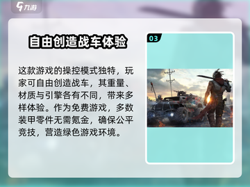 创世战车🔥：硬核DIY机甲对战，爽到爆炸！截图4