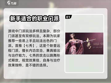 剑网3无界🔥超详细职业选择推荐来啦！新手必看👇截图2