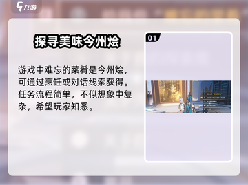 鸣潮🔥必吃菜肴大揭秘！玩家必备🎉截图2