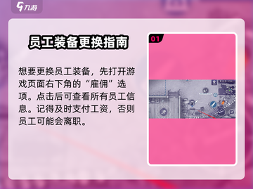 阿瑞斯病毒2🔥员工武器获取攻略💎截图2