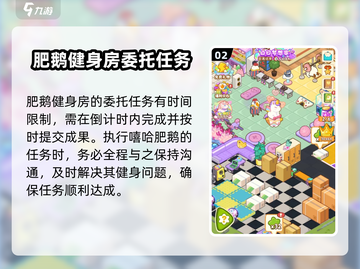肥鹅健身房🔥《嘻哈肥鹅的委托任务》完成秘籍🎮截图3