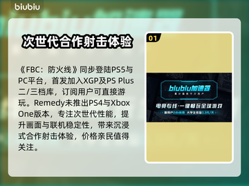FBC防火线发售价格曝光🔥快来抢购！🎮截图2