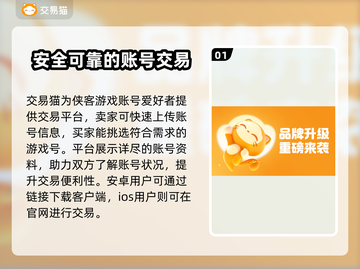 侠客梦账号交易🔥选对平台少走弯路！🎮截图2