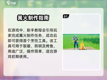 🔥《创造吧！星球》速建篝火攻略💥截图2