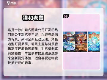 🔥2025猫鼠游戏TOP榜🎮好玩到停不下来！截图6