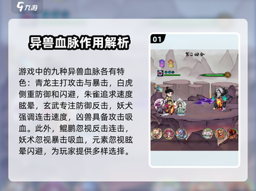 山海经手游🔥异兽血脉攻略大全，北荒卷必备秘籍！截图2