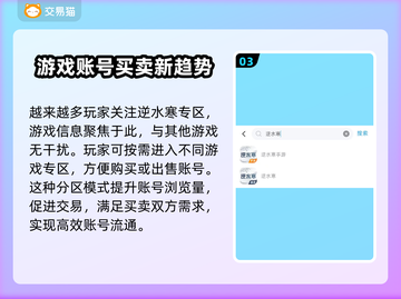 逆水寒账号🔥在哪卖最赚？游戏玩家必看！截图4