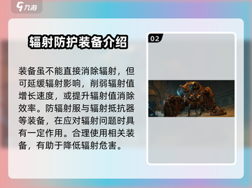 《破碎之地》辐射消除秘籍🔥快速削弱方法大公开！截图3
