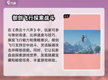 燕云十六声✅御剑飞行操作🔥超简单教程！截图4