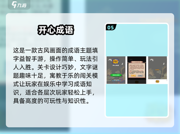 🔥2025超火词语游戏推荐，轻松涨知识！📚🎮截图6