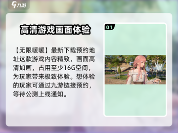 无限暖暖💥游戏大小内存全解析！👗截图2