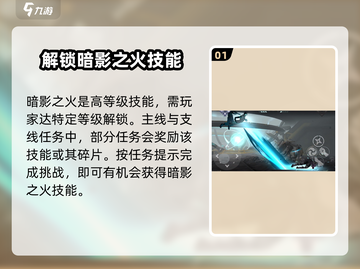 暗影格斗3🔥必得暗影之火攻略作用全解析！🎮截图2