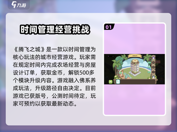 腾飞之城公测时间🔥提前知晓！游戏玩家必看🎉截图2