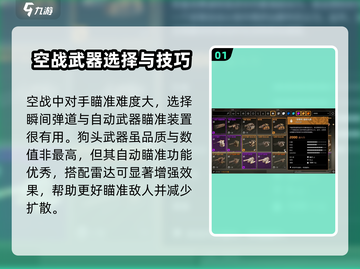 创世战车🔥空战武器推荐，制霸天空就靠它！截图2