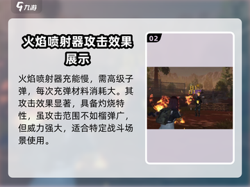 黎明觉醒🔥喷火器登场！威力爆表🔥截图3