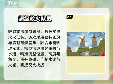 🔥2025最火消防手游TOP榜🎮救援任务超带感！截图4