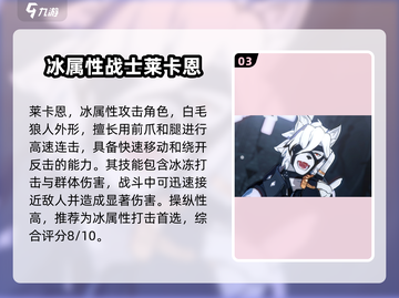 绝区零🔥冰系角色超全攻略🌟游戏党必看！截图4