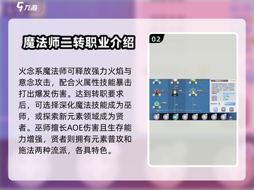 仙境传说新启航🔥魔法师超强攻略💡截图3