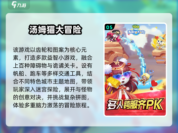 🔥2024最火汤姆猫游戏排行榜🎮趣味TOP推荐！截图6