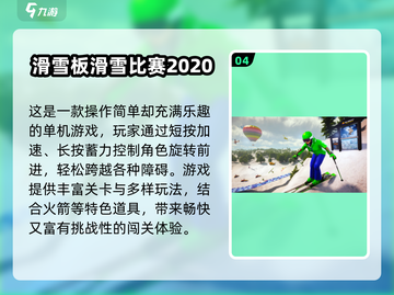 🔥2025最火滑雪手游合集❄🔥截图5