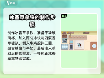 咖啡大战🔥《香草拿铁》冰爽秘籍🎉截图4