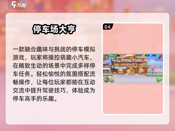 🚗2025最耐玩停车神作！手慢无🔥截图5